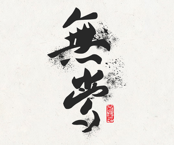 玄空1.png 玄空1.png