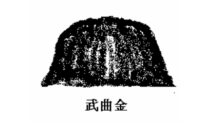 武曲1.png 武曲1.png