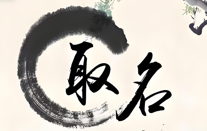 公司名字3.png 公司名字3.png